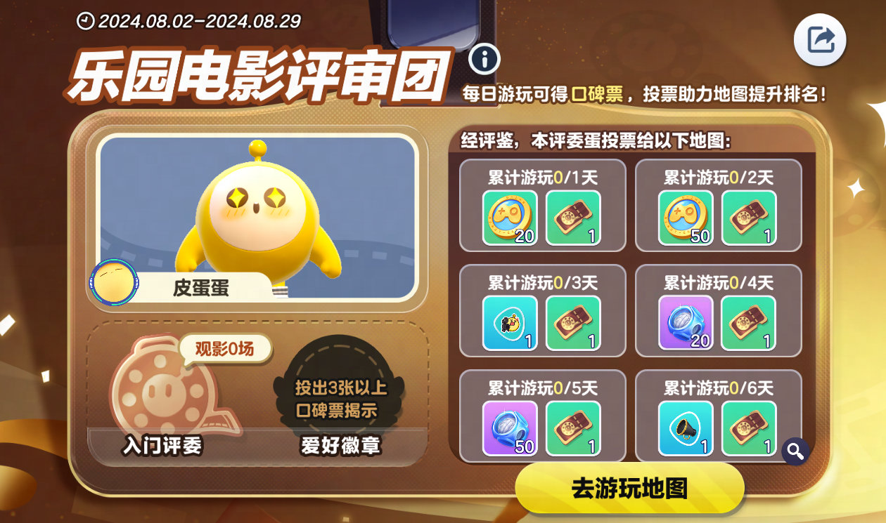 蛋仔派对最新皮肤兑换攻略，引领时尚潮流的兑换指南