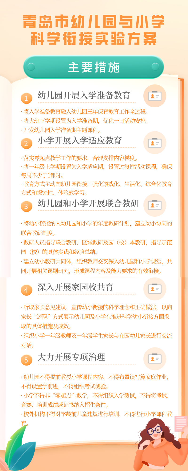 幼小衔接新政策，自然美景中的探索之旅，开启幼小衔接新篇章