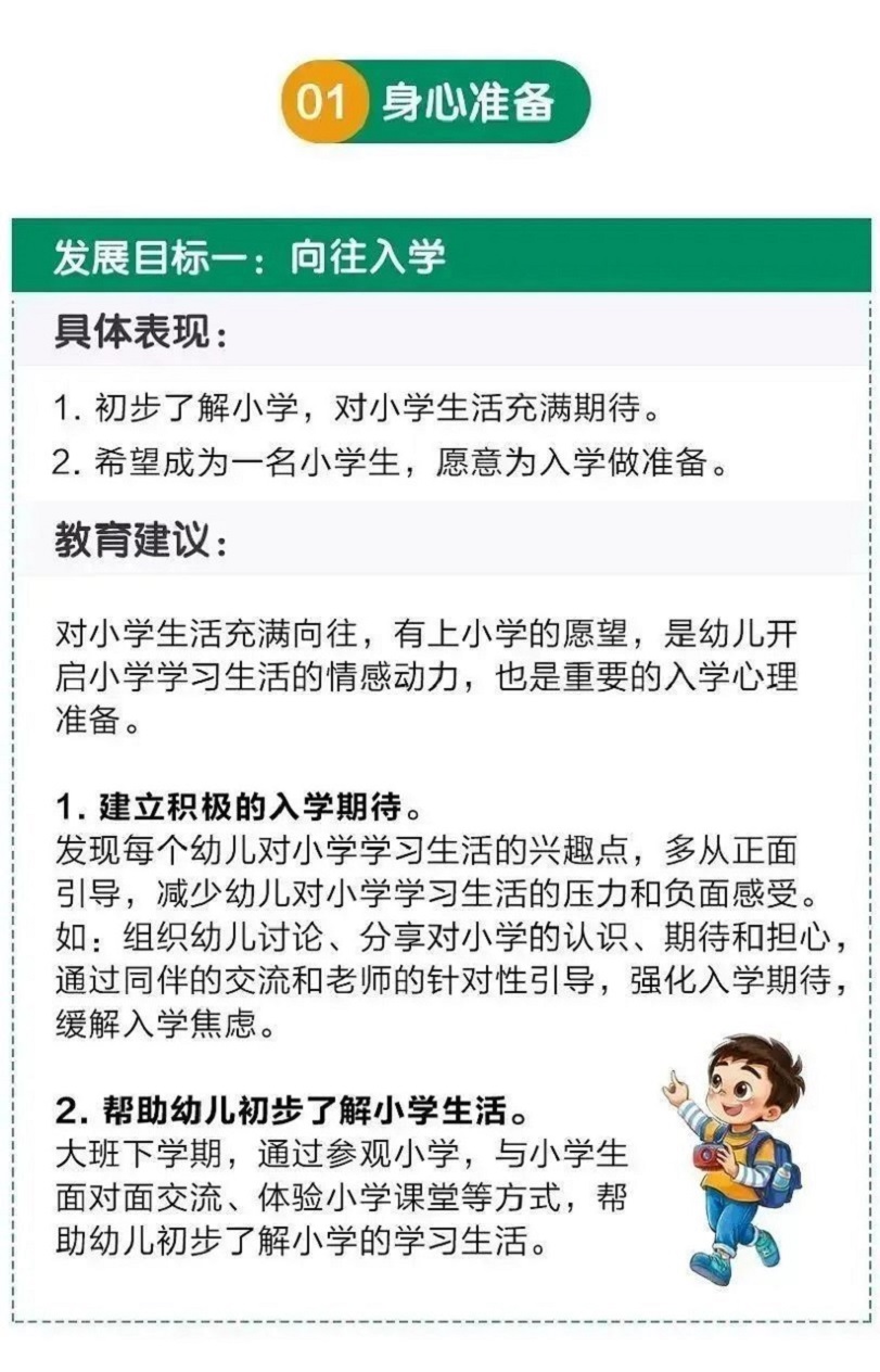 幼小衔接新政策,自然美景中的探索之旅,开启幼小衔接新篇章