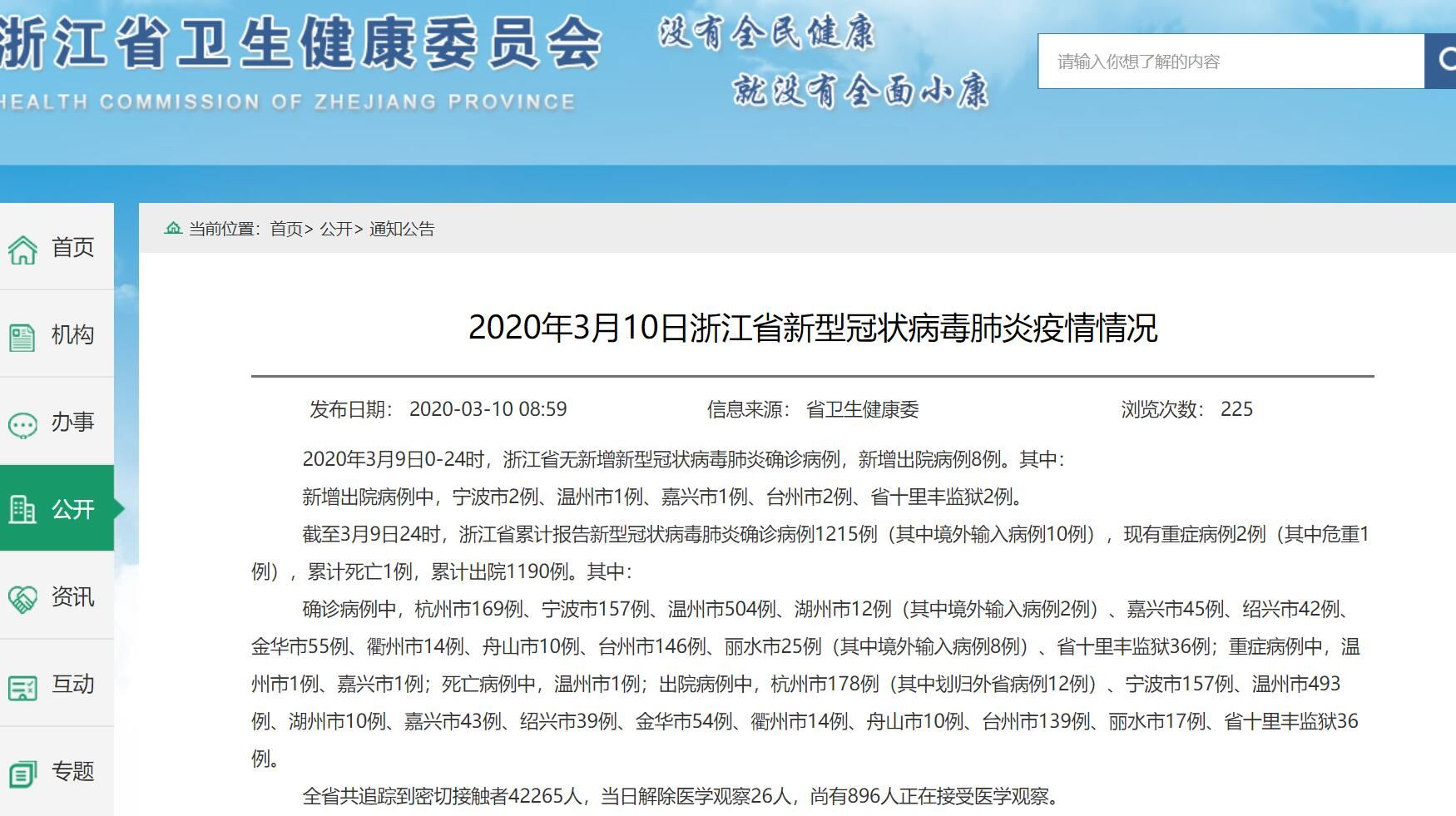 折江肺炎最新情况,折江肺炎最新情况