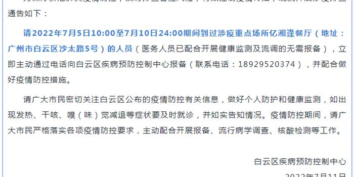 广州市疫情最新报告更新,最新动态与数据概述