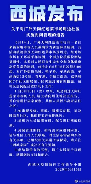北京疫情下的自然之旅，6月14日的宁静探索