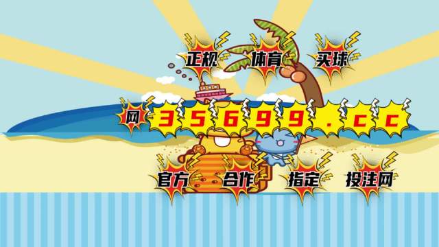 澳门彩20230254,详细数据解读_CTC34.305互动版