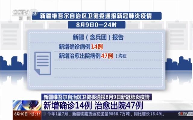 新疆卫健委疫情最新动态更新
