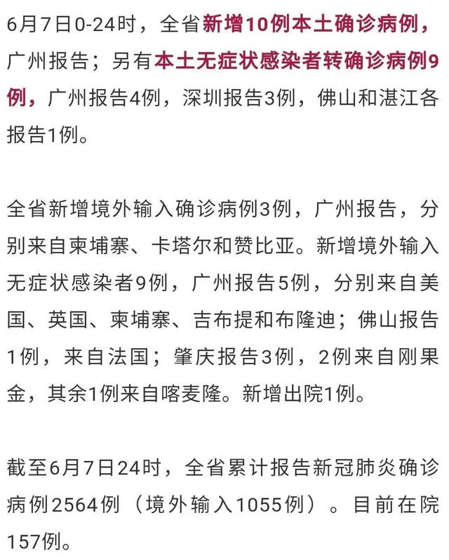 广东省新冠肺炎最新情况及科普解读