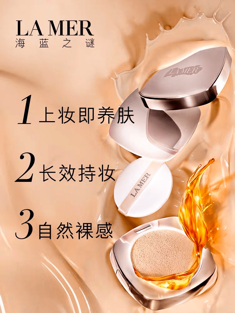 海蓝之谜气垫最新版,美妆革命还是商业噱头?