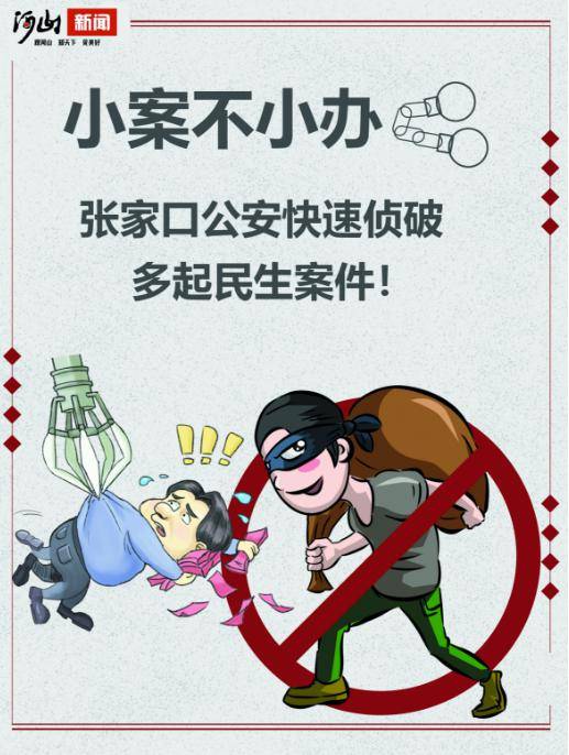 张家口警方最新动态，打击犯罪，保障市民安全