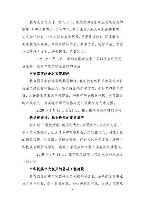 党的教育方针最新,党的教育方针最新论述