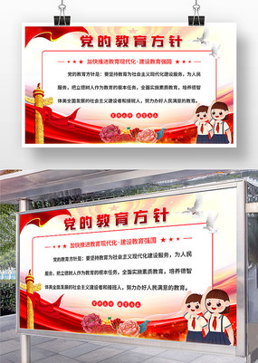 党的教育方针最新,党的教育方针最新论述