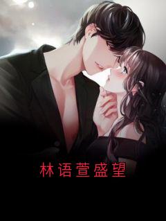 林昊唐雅萱最新动态曝光🔥