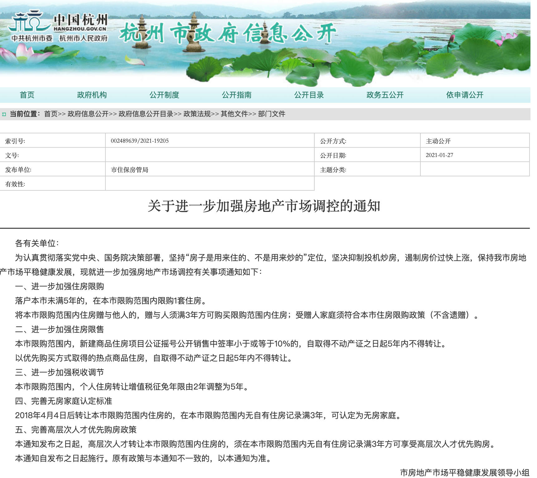 杭州最新落户政策揭晓，新时代的城市开放门户