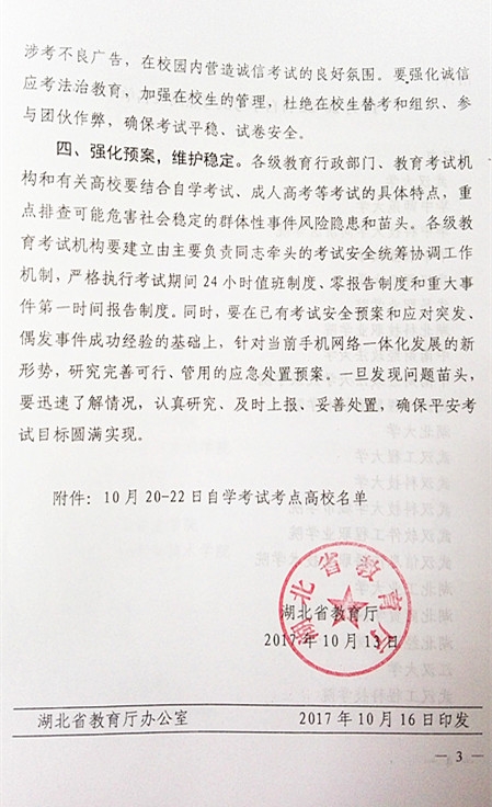 教育局最新考试通知及步骤指南