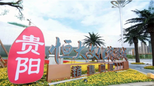 恒大公司最新动态与探索自然美景的旅行之旅