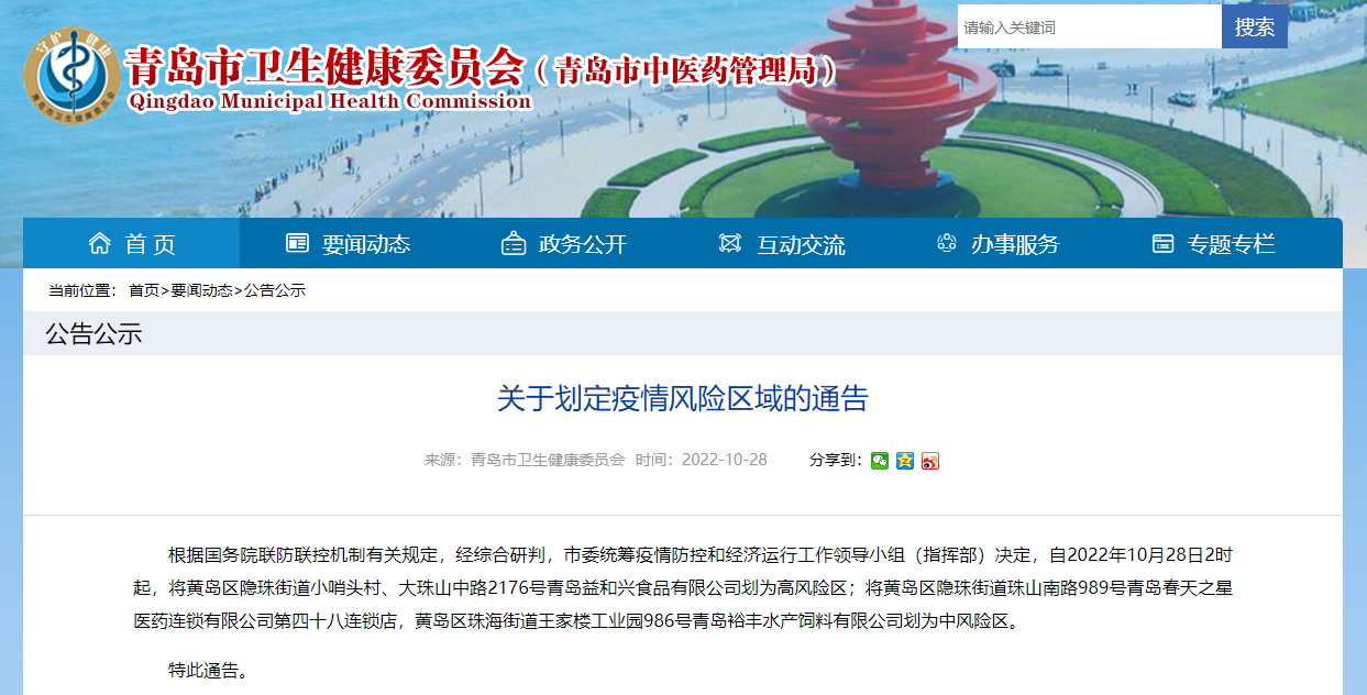 青岛最新疫情管控措施及指南发布