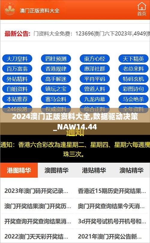 2024年新澳门正版免费资木库,完善实施计划_FRU55.709活力版