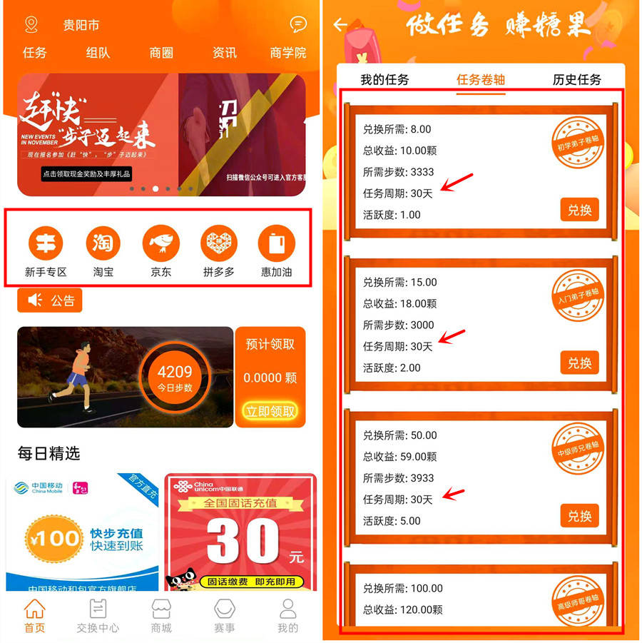 下载趣步最新版，开启健康生活新篇章之旅