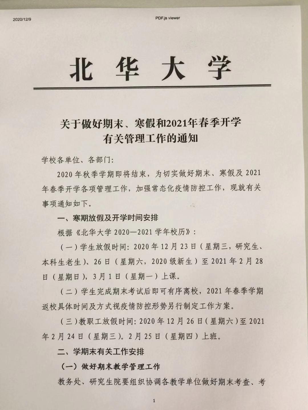 最新高校寒假放假时间揭秘📅