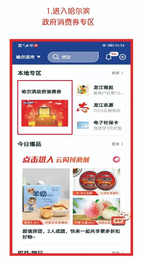 哈尔滨市最新消费券发放,观点论述与影响分析