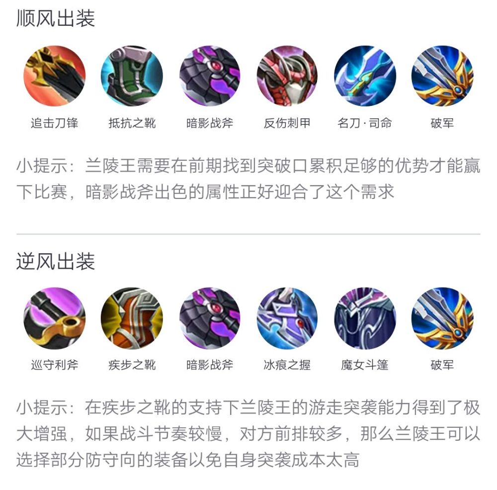 打野兰陵王最新出装攻略,轻松上分必备!