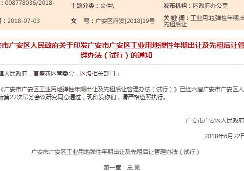 工业用地最新转让规定，科技赋能智能转让新时代