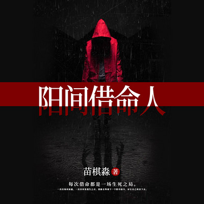 友情与陪伴的温馨日常——阴人债最新章节更新速递