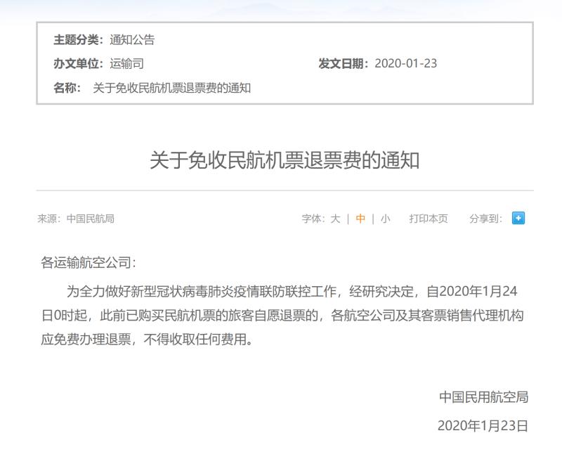 北京疫情退机票政策最新解读及指南