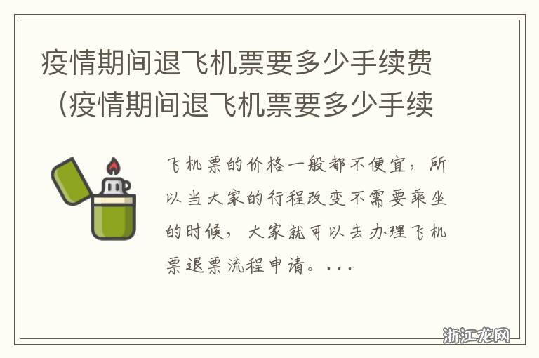 北京疫情退机票政策最新解读及指南