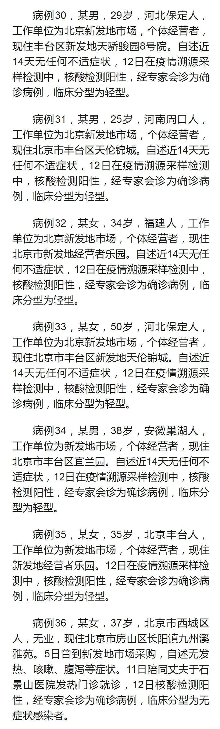北京最新确诊病例来源详解，追踪病例源头揭秘