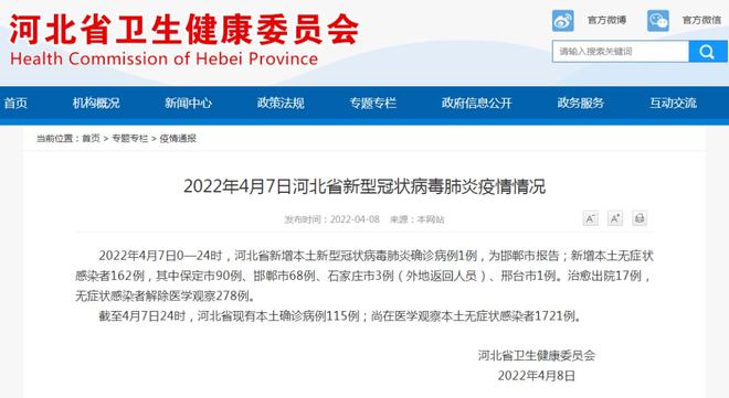 河北省最新疫情通报更新