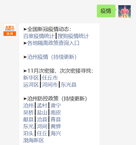 河北省最新疫情通报更新