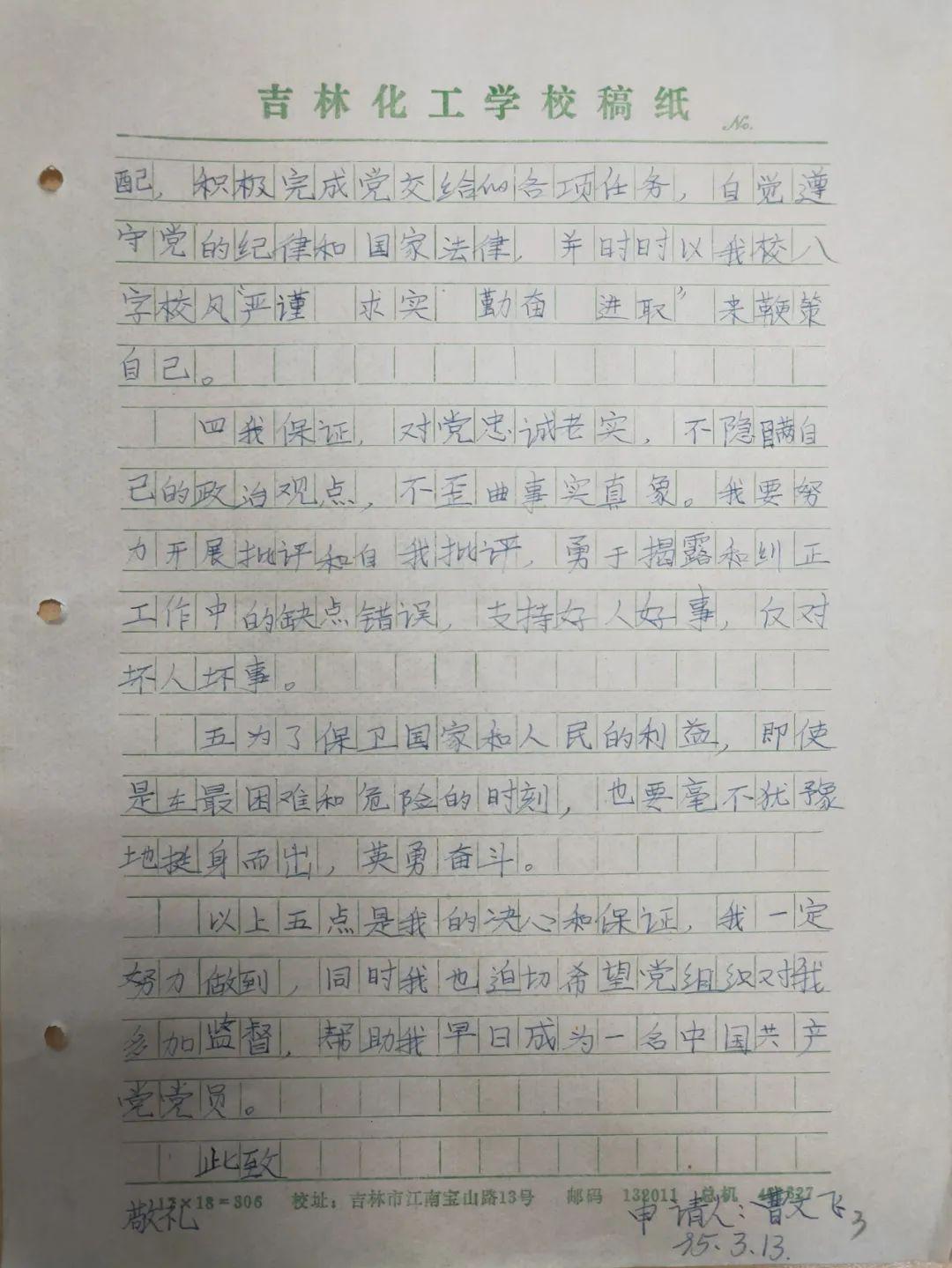 国企入党申请书最新提交,励志之旅,自信与成就感的起点之路