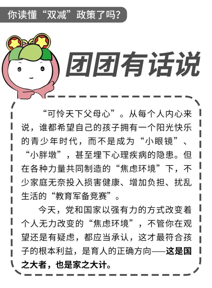 双减政策最新解读，聚焦减负增效，深化教育改革