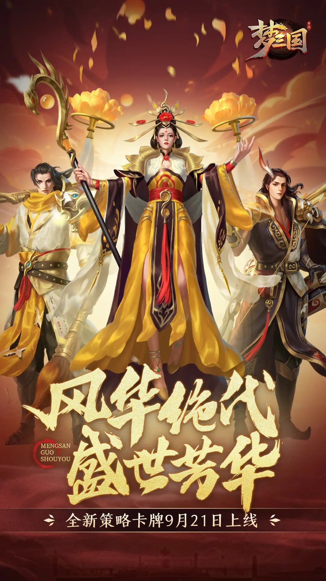 口袋梦三国最新攻略指南，游戏指南与玩法解析