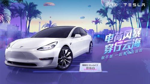 和平精英最新载具特斯拉,未来战场的新伙伴登场!