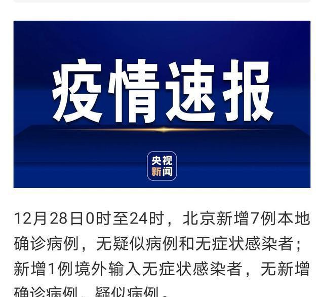 北京最新疫情官方消息更新，疫情防控动态及应对措施
