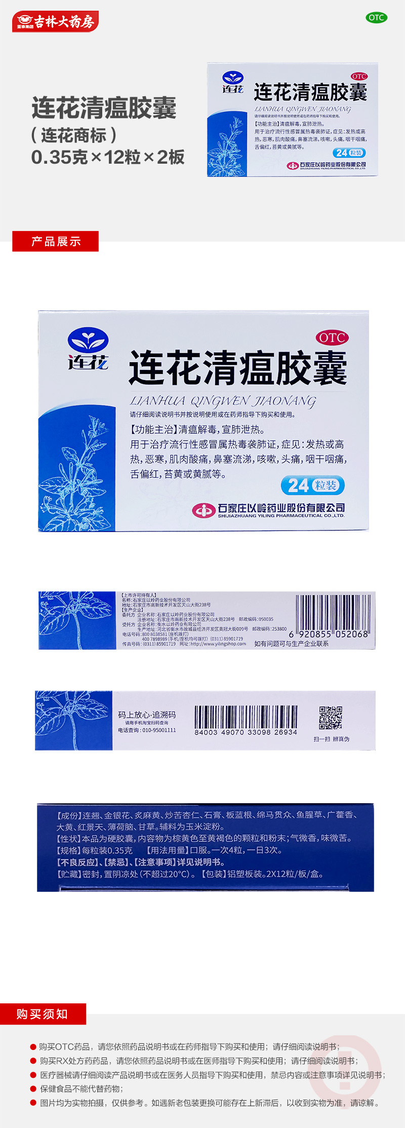 连花清瘟胶囊最新信息揭秘,重磅更新汇总🔍