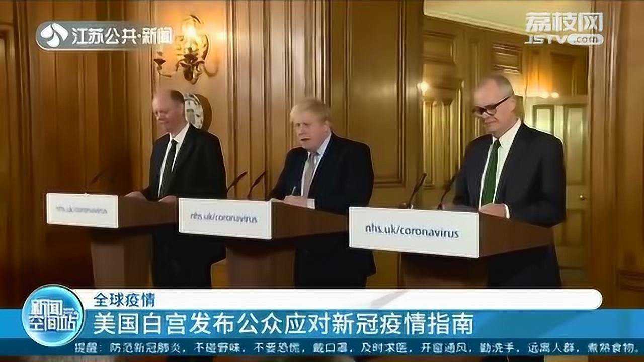 美国白宫发布最新疫情通告,全面应对新冠病毒挑战的措施和进展