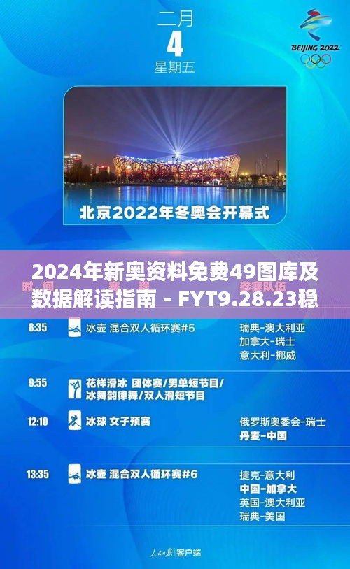 2024新奥资料免费49图片、定制化执行……,精准解答方案详解_YKF23.201套件版