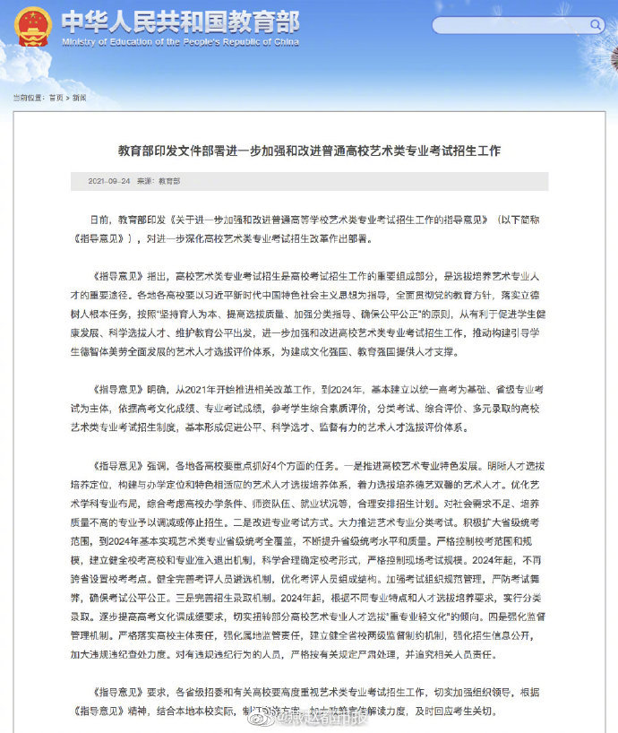2021年艺考新政最新步骤指南