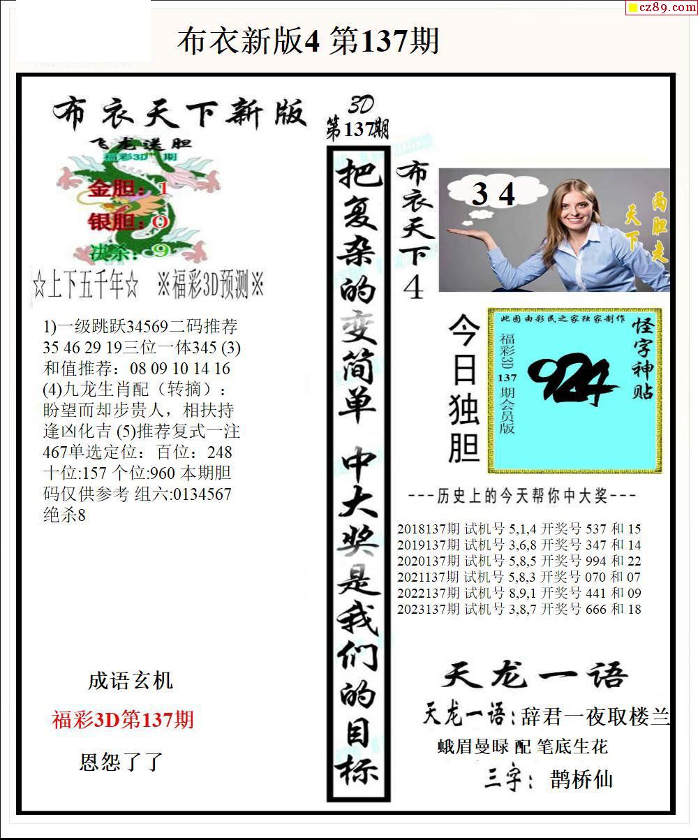 布衣天下3d123456今天,完善实施计划_MRK23.935设计师版