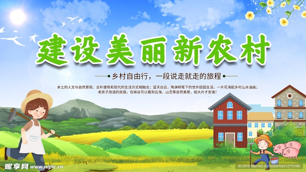 最新农村宣传画展现温馨日常风采