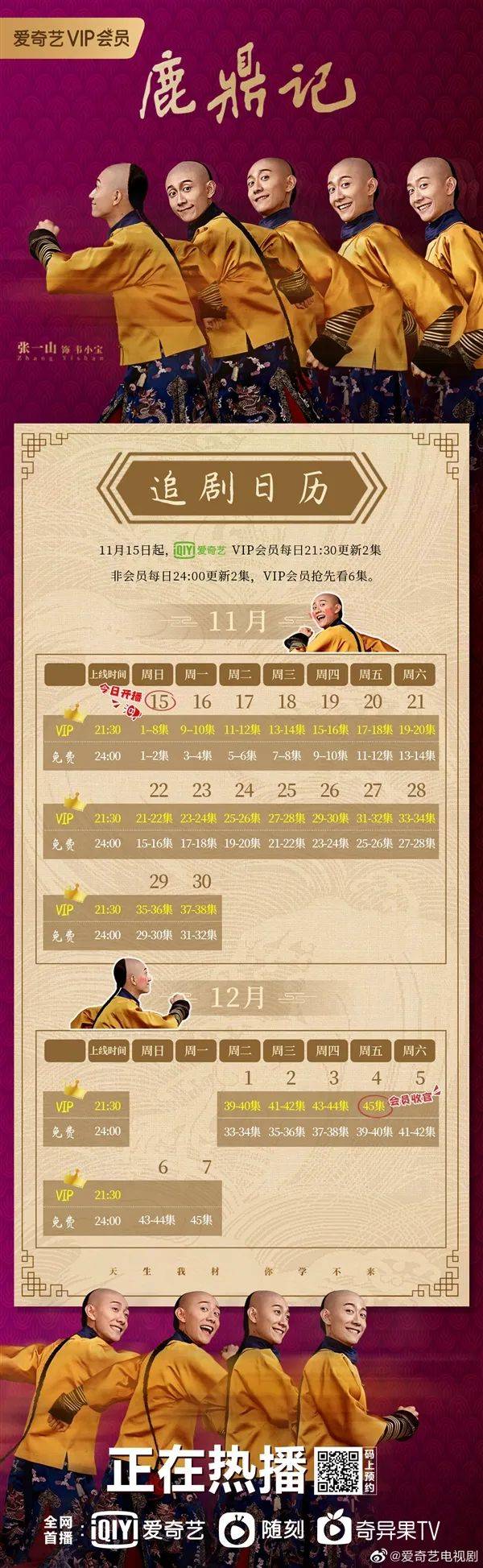 🔥爆款再现！鹿鼎记最新收视率火热出炉，引领收视狂潮！