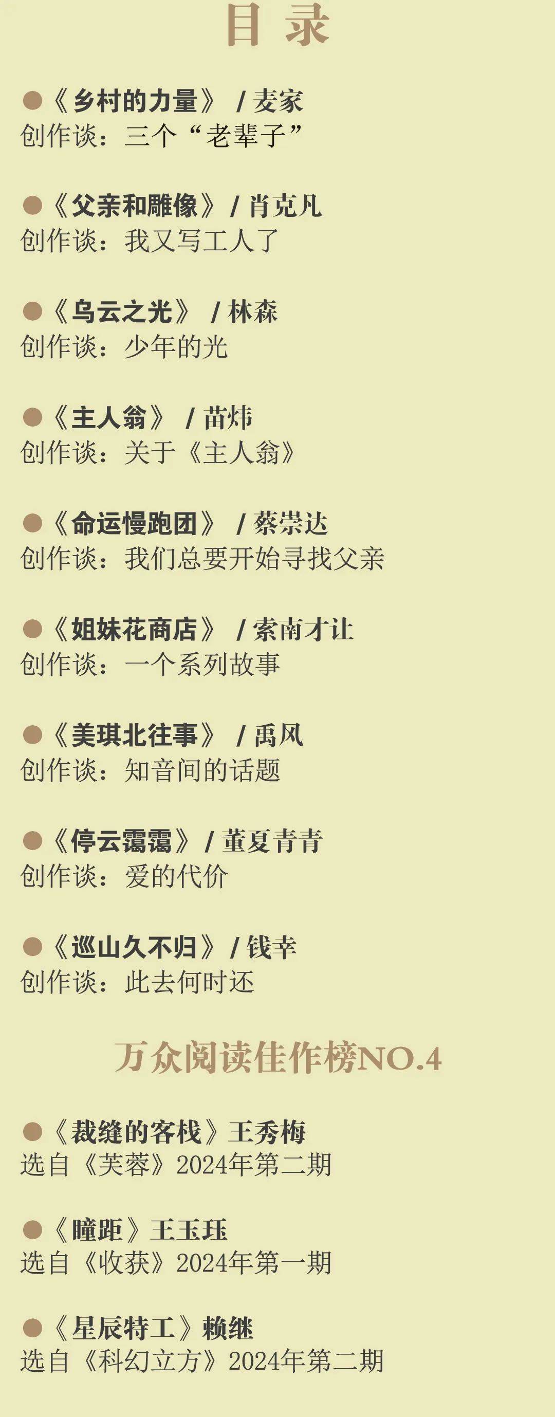 羽衣传说最新小说阅读目录全解析