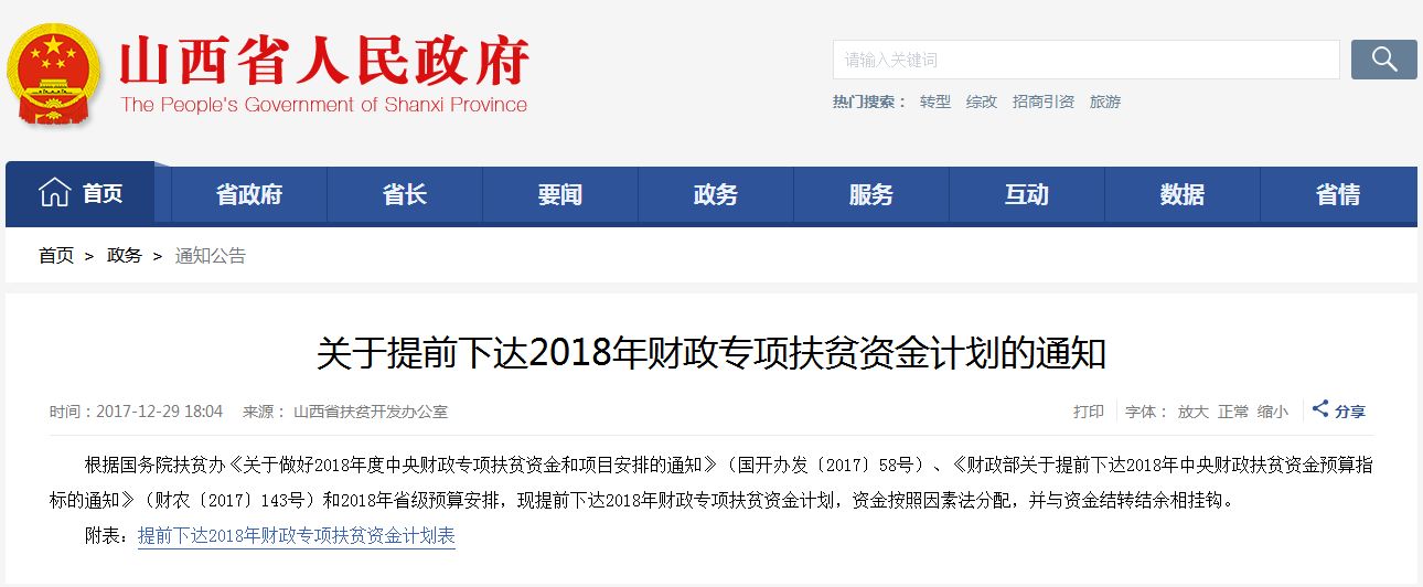 山西财政最新动态,温馨日常故事揭晓