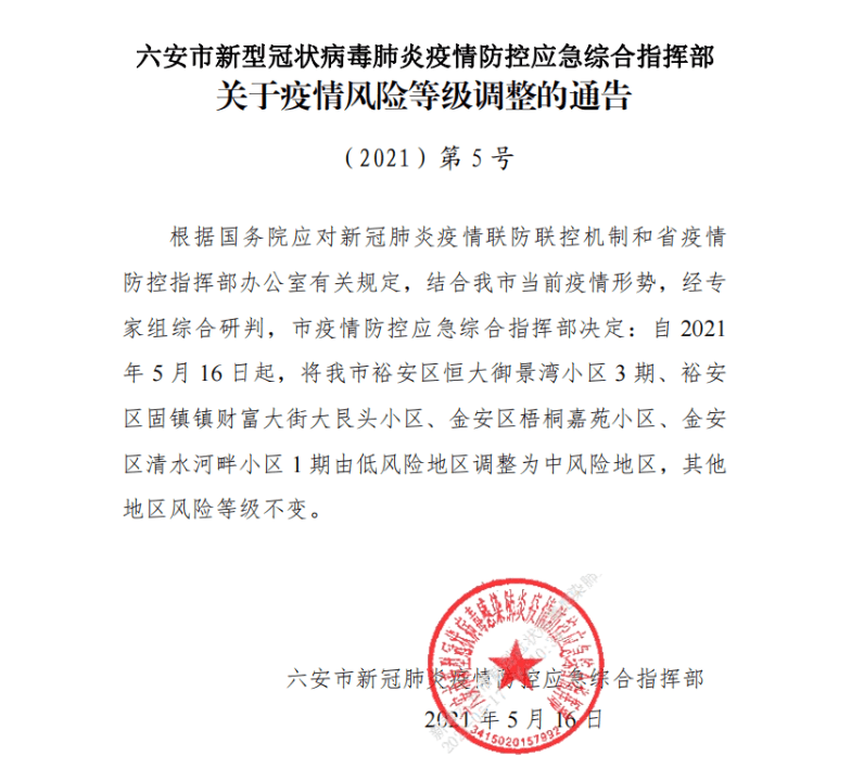 浙江省最新疫情通告更新