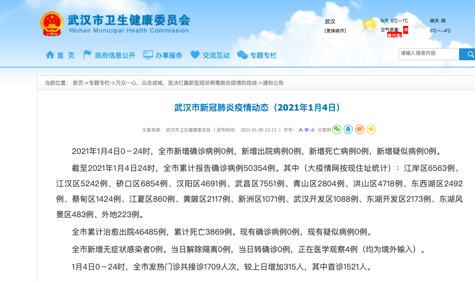 武汉新冠疫情最新动态更新