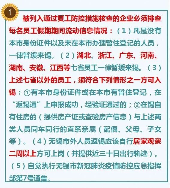 返锡最新文件解读，优惠政策与操作流程全面梳理