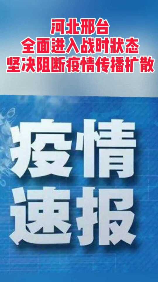 河北疫情最新通报雄安,河北疫情最新通报雄安📢警惕身边的疫情动态💼