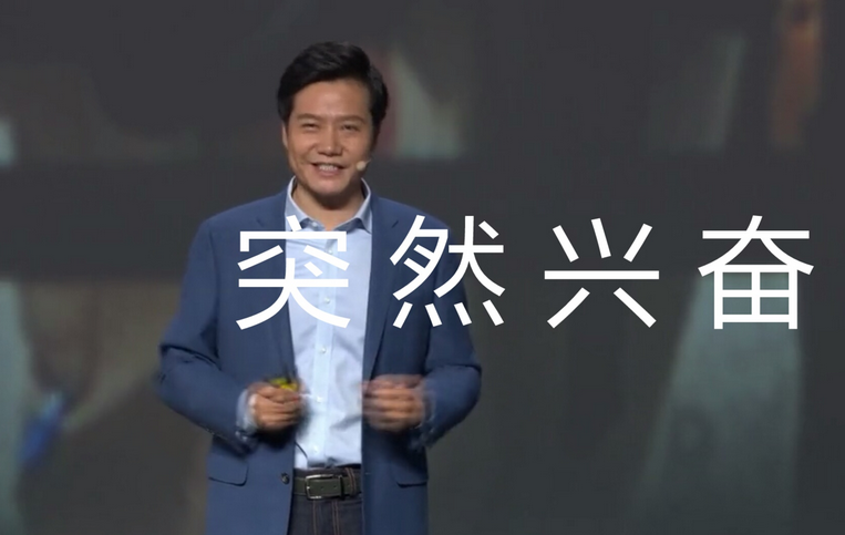 雷军最新发布手机,励志故事背后的成就与自信之源