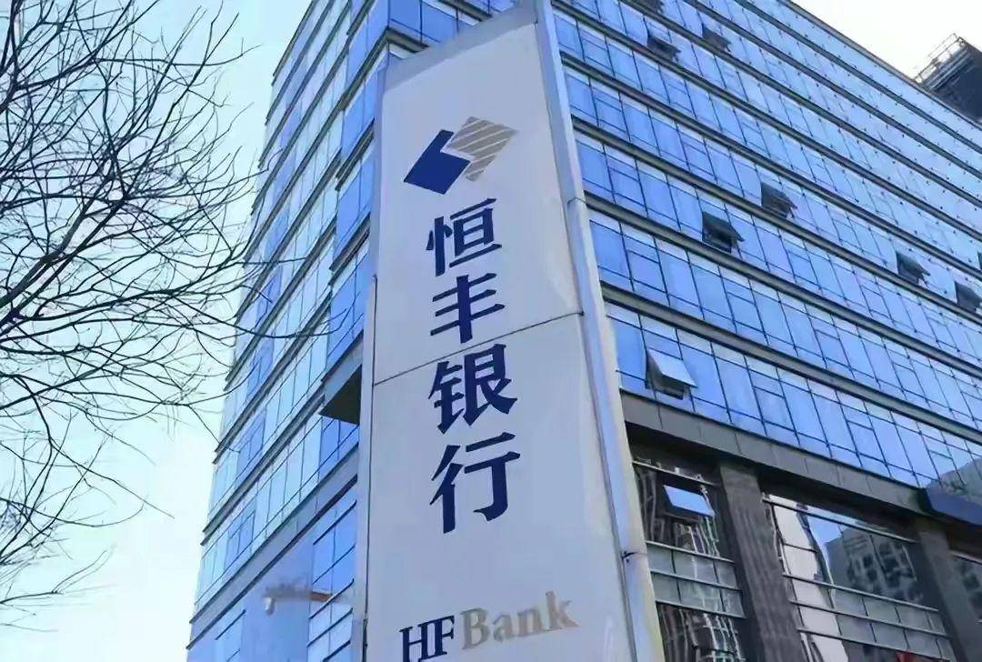 恒丰银行最新动态概览